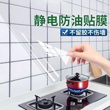 厨房防水防油贴纸无胶静电透明自粘耐高温灶台瓷砖墙面贴膜不留胶