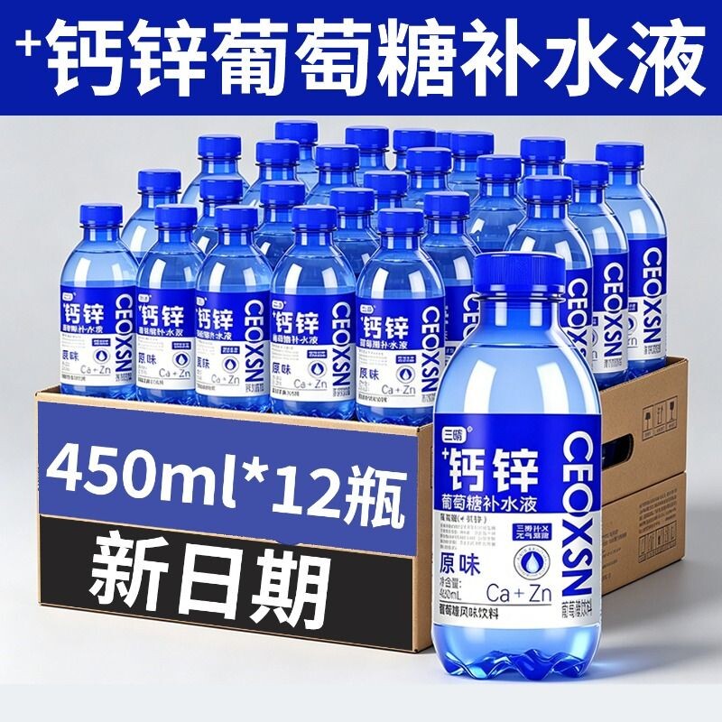 【正品】葡萄糖补水液450ml*12瓶加钙锌的