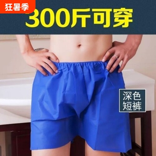 一次性内裤洗浴美容院足浴男士按摩油压加厚平角无纺布纸短裤松紧