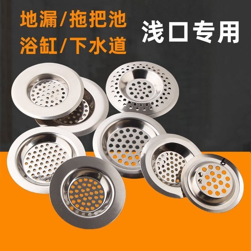 水槽水池不锈钢漏网厨房浴室浴缸下水道口地漏盖子毛发过滤器滤网