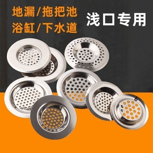 水槽水池不锈钢漏网厨房浴室浴缸下水道口地漏盖子毛发过滤器滤网