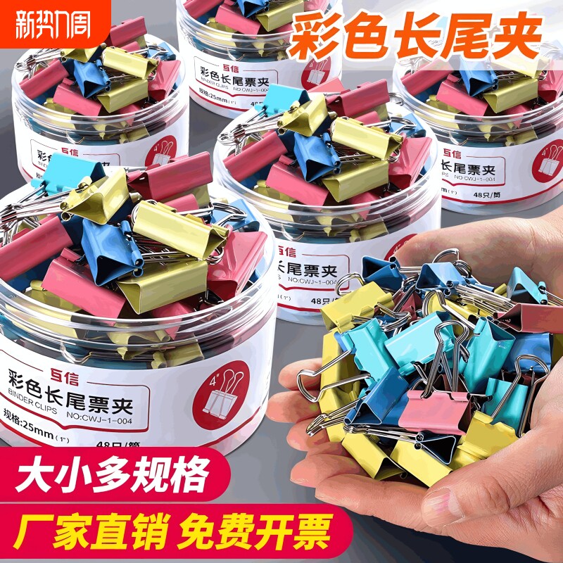 彩色长尾夹燕尾夹混合装大中号小夹子工具文件夹子文具票夹铁夹子试卷
