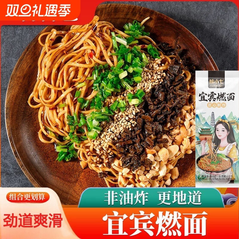 宜宾燃面4袋含调料包快煮易熟四川特产干拌面早餐方便速食小七