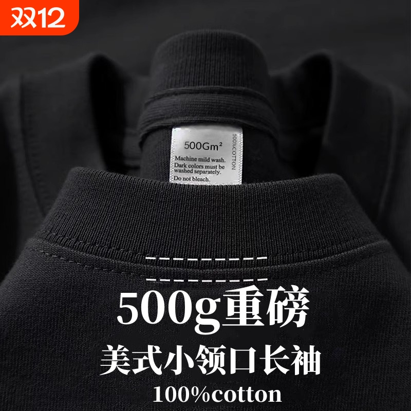 500G重磅纯棉美式小领口长袖T恤男女同款体内搭上衣男士卫衣t恤