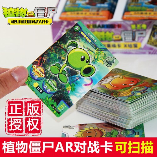 正版植物大战僵尸卡牌玩具AR对战收藏卡册稀有卡珍藏卡经典豪华版