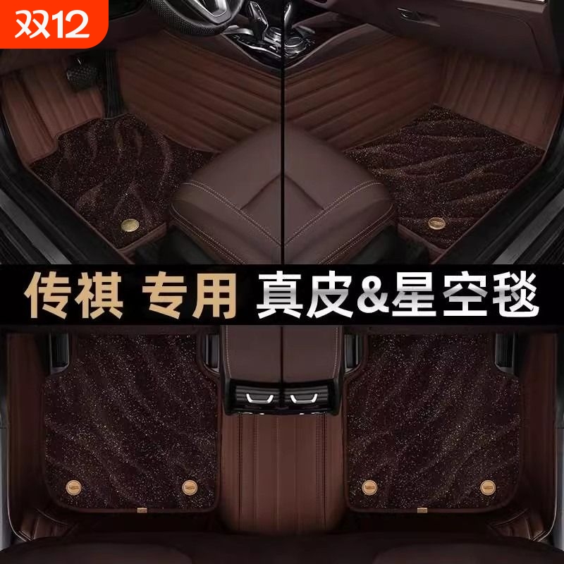 明驹广汽传祺全包围脚垫GS8影