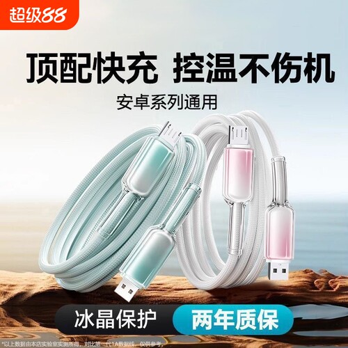 老款梯形microUSB数据线双引擎120w渐变编织超级快充线适用vivoy73y71华为OPPOr11r15荣耀小米闪充安卓充电线