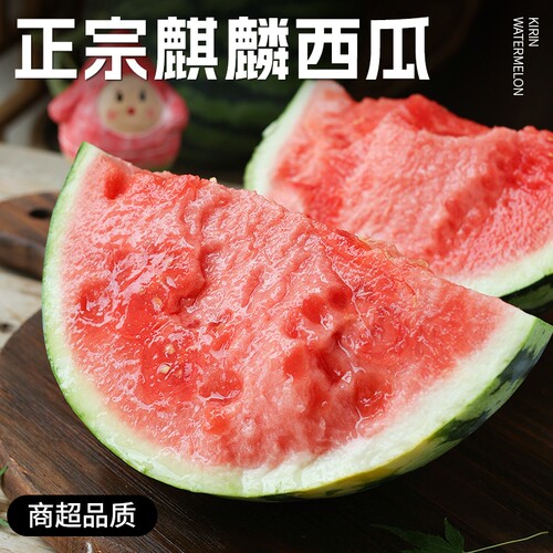 麒麟西瓜新鲜当季水果现摘现发大西瓜有籽无籽混发甜西瓜甜瓜包邮