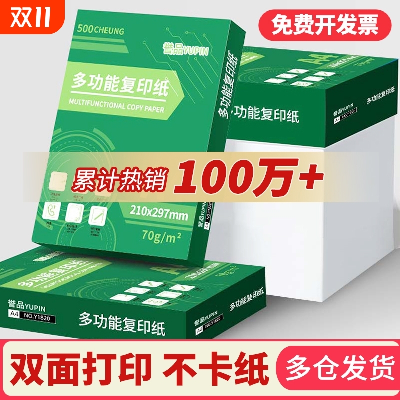 誉品a整箱5包装a4纸2500张a4打印用纸80g办公用纸a4草稿纸学生用a4复印纸一箱批发包邮a4打印纸70g便宜双面