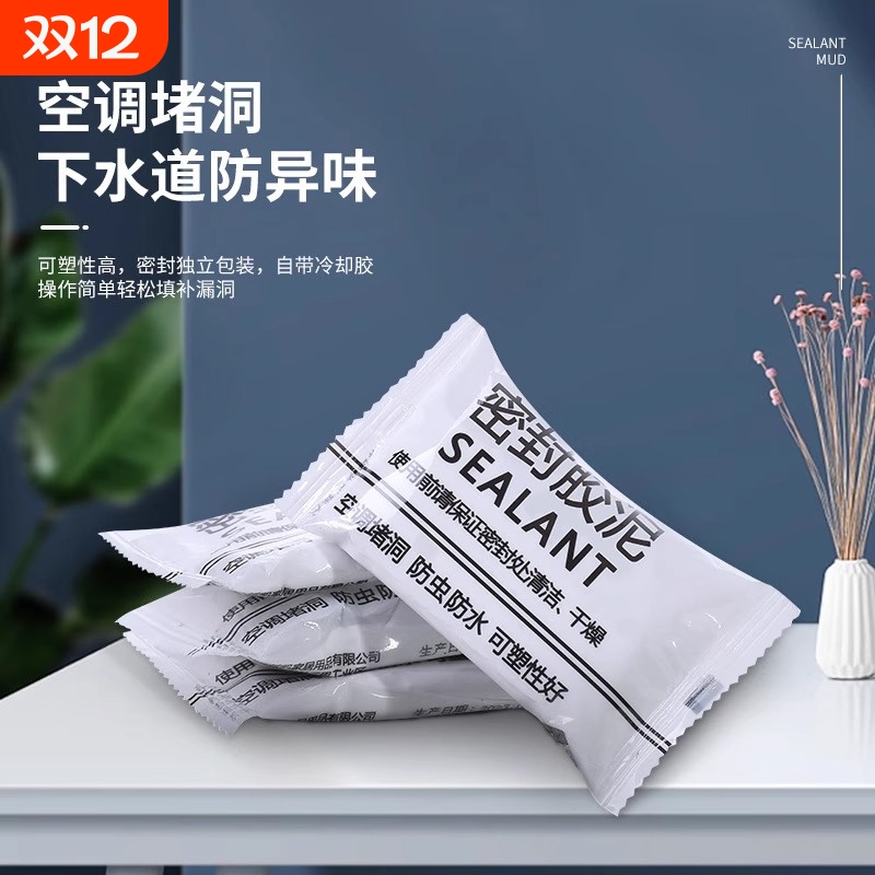 家用补墙洞宿舍空调孔密封胶泥可塑橡皮泥下水管道封堵泥密封胶