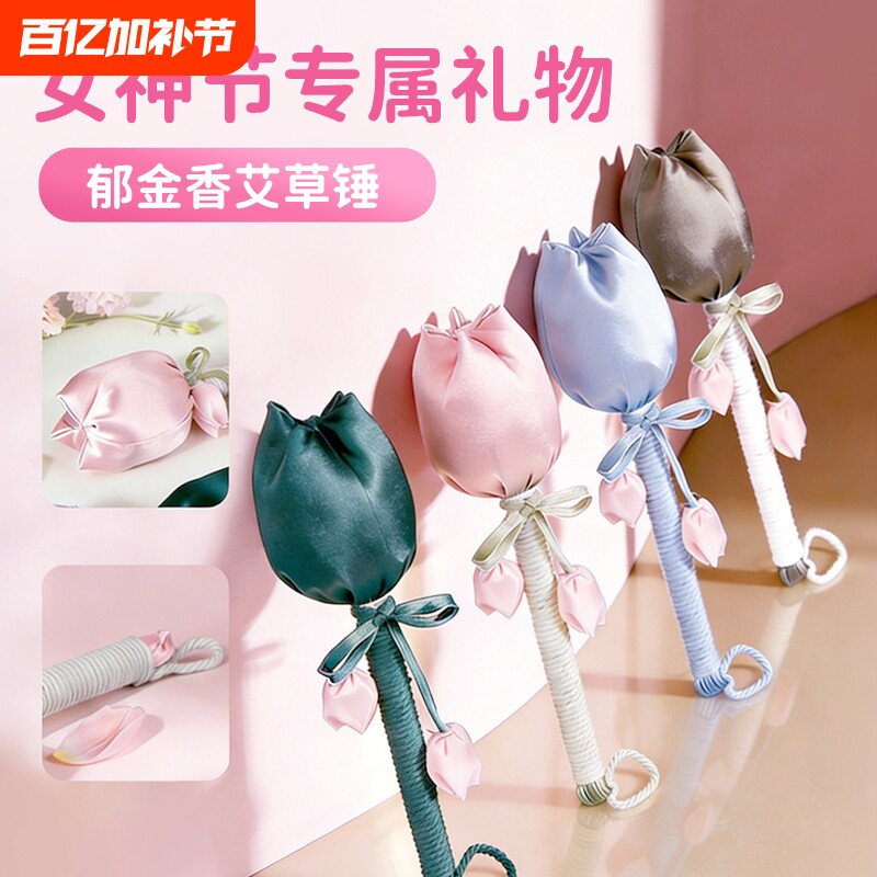 女神礼物郁金香养生艾草锤经络敲背按摩小锤子实用伴手礼敲背神器