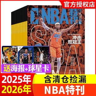 2023年1 A篮球资讯比赛赛事灌篮扣篮体育 12月全年 库里科比过刊非2024年nba 半年珍藏N NBA特刊杂志2025年新期12月上下