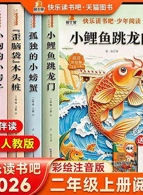 全套5册小鲤鱼跳龙门二年级必读