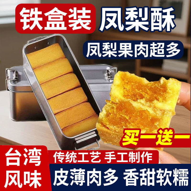 铁盒凤梨酥伴手礼福建传统糕点怀旧点心送礼网红休闲零食特产手工