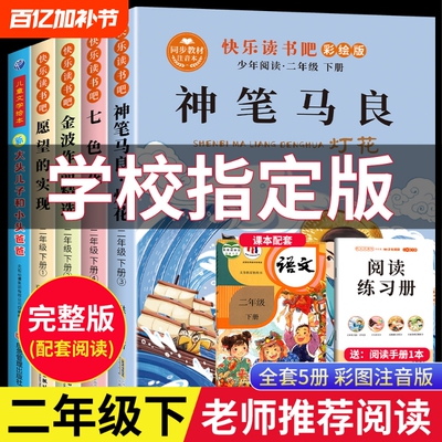 全套5册神笔马良二年级下册必读正版课外书注音版快乐读书吧二下阅读书籍七色花一起长大的玩具愿望的实现人教版老师推荐童话书目