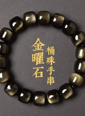 黑曜石手串女水晶猫眼金曜石老型珠散珠子本命年文玩盘玩手链男