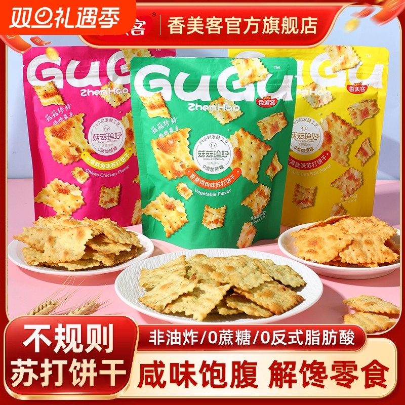 香美客苏打饼干菇菇珍好咸味海盐黑松露火腿无蔗糖办公室休闲零食