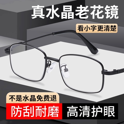 卡法水晶镜片老花镜清凉明目