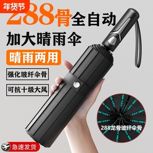 全自动雨伞女晴雨两用加大号加固男士防晒防紫外线折叠太阳伞一键