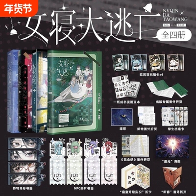 女寝大逃亡1+2+3+4 新锐青春作者火茶无限流代表作品女性群像寝室合作打怪惊险逃生新增番外折页海上生存游记畅销实体书青春文学
