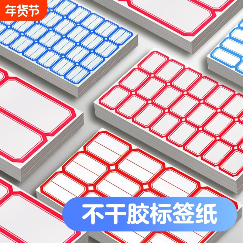 不干胶标签纸标签贴分类贴口取纸批发自粘姓名贴小学生名字贴手写价格贴仓库办公用品标记贴红色记号钥匙蓝色,文具电教/文化用品/商务用品,不干胶标签,淘宝优惠券,粉丝福利购,淘宝优惠卷