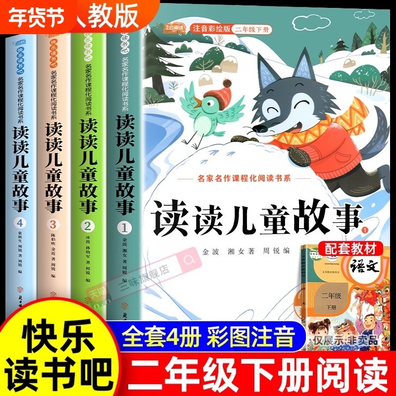 读读儿童故事二年级下册必读课外书快乐读书吧二下全套4册语文老师推荐人教版课本阅读书籍2一起长大的玩具泥泥狗书目新版全集童年,书籍/杂志/报纸,儿童文学,淘宝优惠券,粉丝福利购,淘宝优惠卷