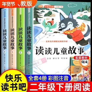 读读儿童故事二年级下册必读课外书快乐读书吧二下全套4册语文老师推荐人教版课本阅读书籍2一起长大的玩具泥泥狗书目新版全集童年