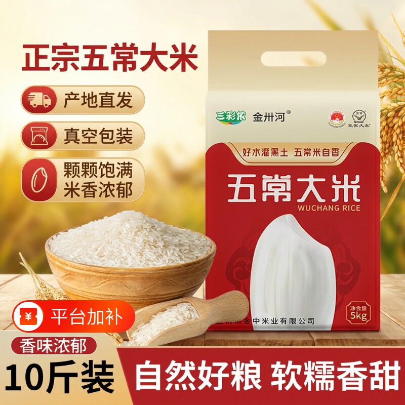三彩侬大米10斤米黑龙江新米正宗东北大米五常大米5kg真空包装