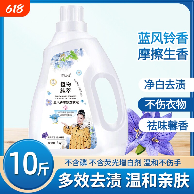 洗衣液篮风铃香氛去渍去污母婴适用持久留香多效合一护色大师馨香