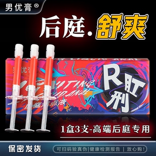 男优膏后庭快感增强男用gay润滑油0号点燃液松弛扩张同志情趣用品