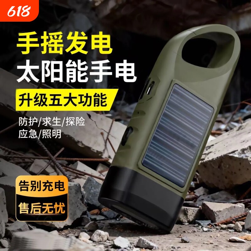 可充电太阳能手摇式手电筒地震防灾多功能露营应急灯户外照明手电