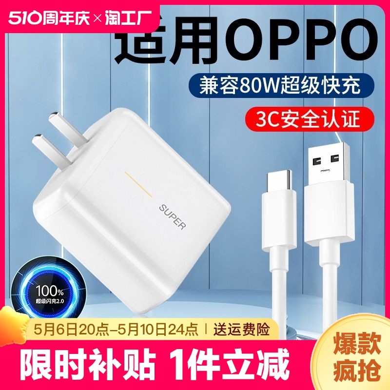 OPPO65W超级闪充pro充电器头r17适用reno9/8/7/6/5/4手机80W快充findx线realme真我GTneo2/3原A96装K10正品