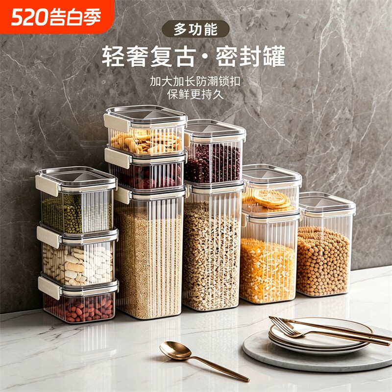 密封罐食品级豆子储存储物罐厨房香料干货五谷杂粮塑料收纳盒带盖