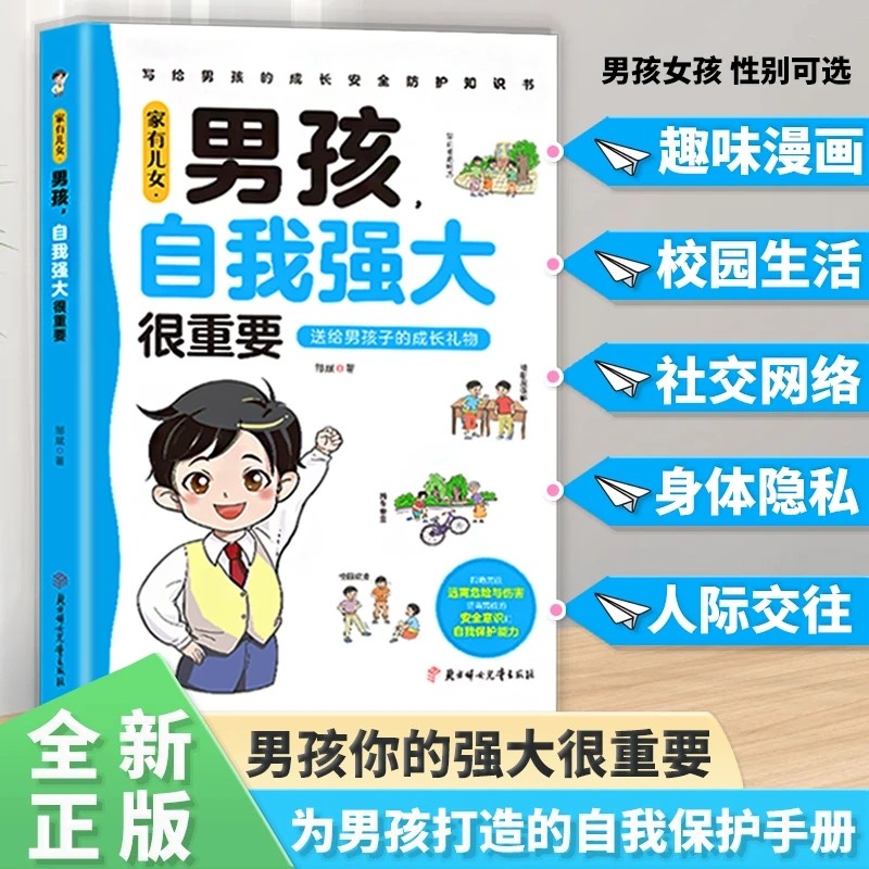 【抖音同款】家有儿女  男孩自我强大很重要 女孩自我安全更重要正