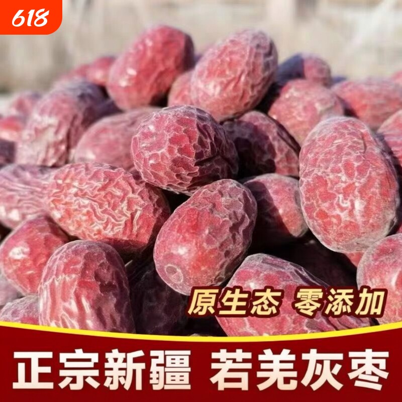 2026年新枣超特级灰枣若羌新疆红枣孕妇未清洗天然干果优质源头