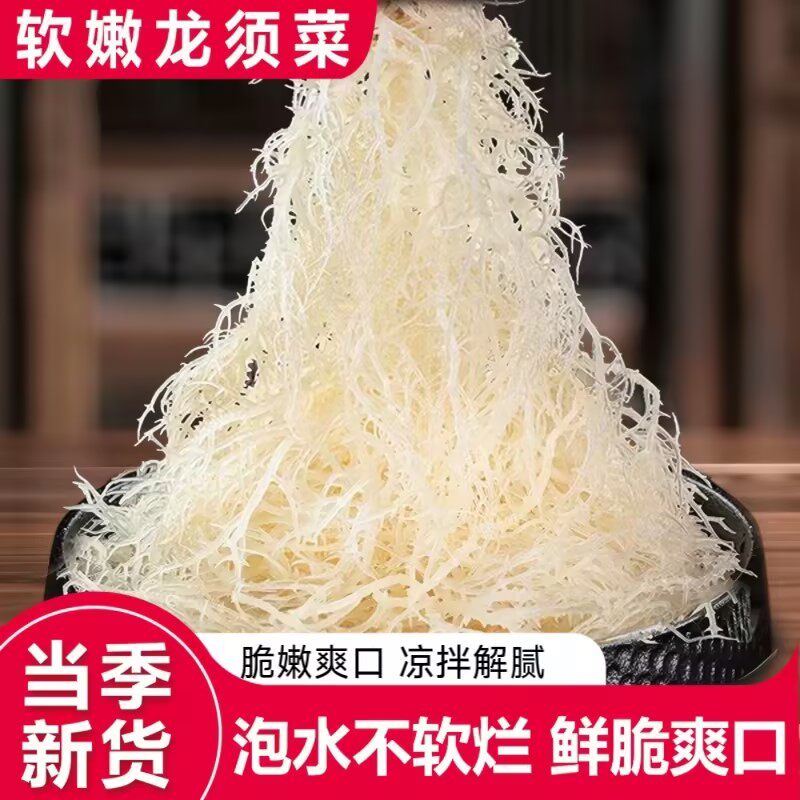 龙须菜干货新鲜素食凉拌菜专用食材海发菜海石花干裙带菜凉菜火锅