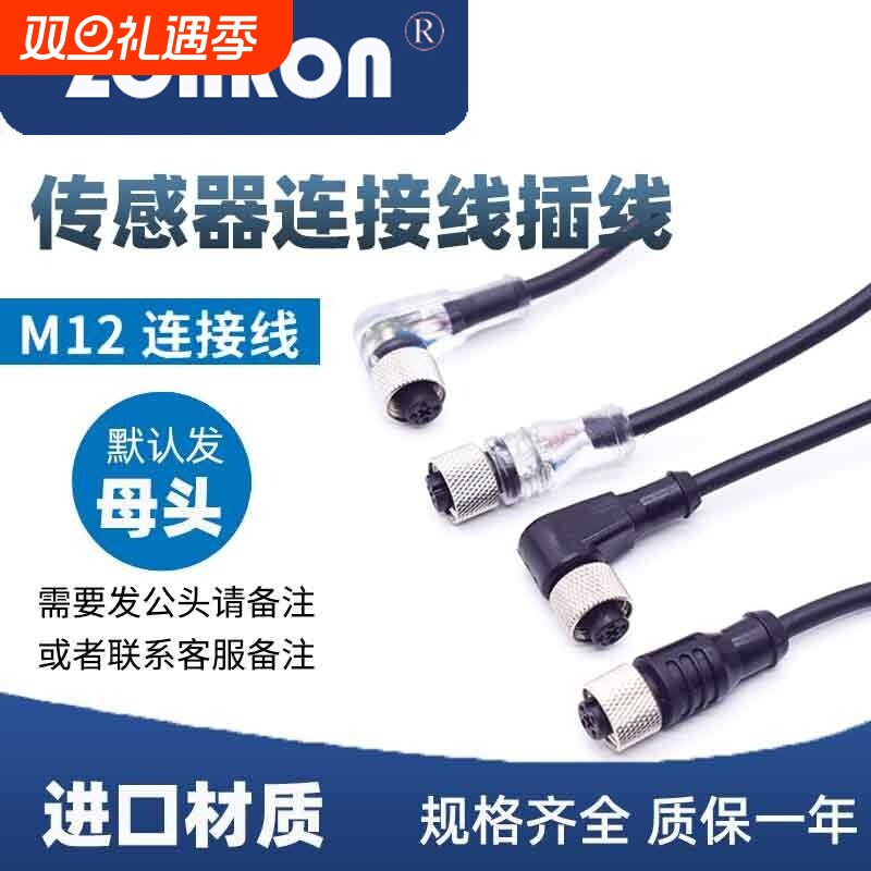 接近开关M8M12传感器连接线2.3芯