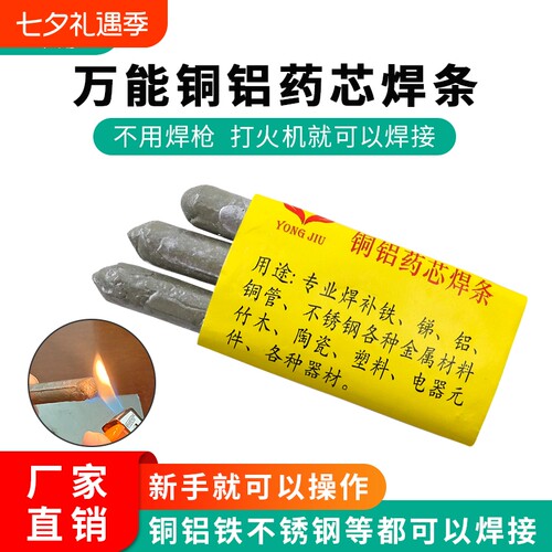 低温焊条不锈钢焊接神器焊锡丝强力德国打火机家用维修高性能修补