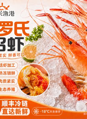 恒兴渔港熟冻罗氏沼虾新冷冻生鲜活虾膏16/20冷链达750g大虾水产