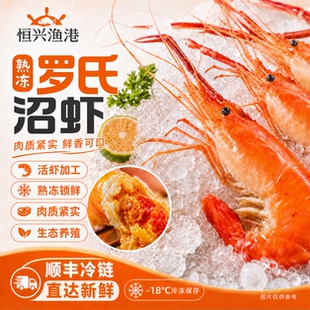 恒兴渔港熟冻罗氏沼虾新冷冻生鲜活饱满虾膏16/20冷链达鲜嫩750g