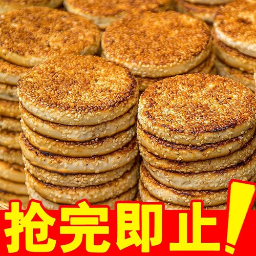 30包重庆麻饼传统冰糖芝麻饼土麻饼椒盐麻饼即食老式老款手工休闲