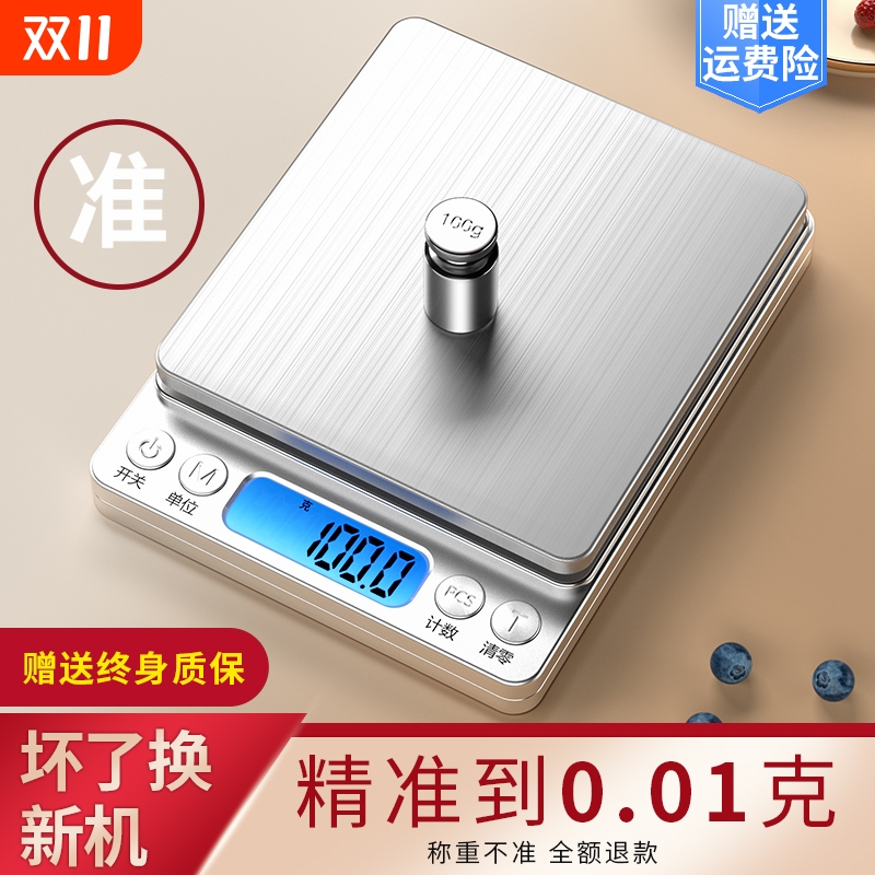 高精准电子秤精准厨房秤