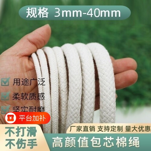 棉绳粗绳子幕布绳包芯捆绑绳DIY绳晾衣绳拔河绳编织阳台耐磨防滑