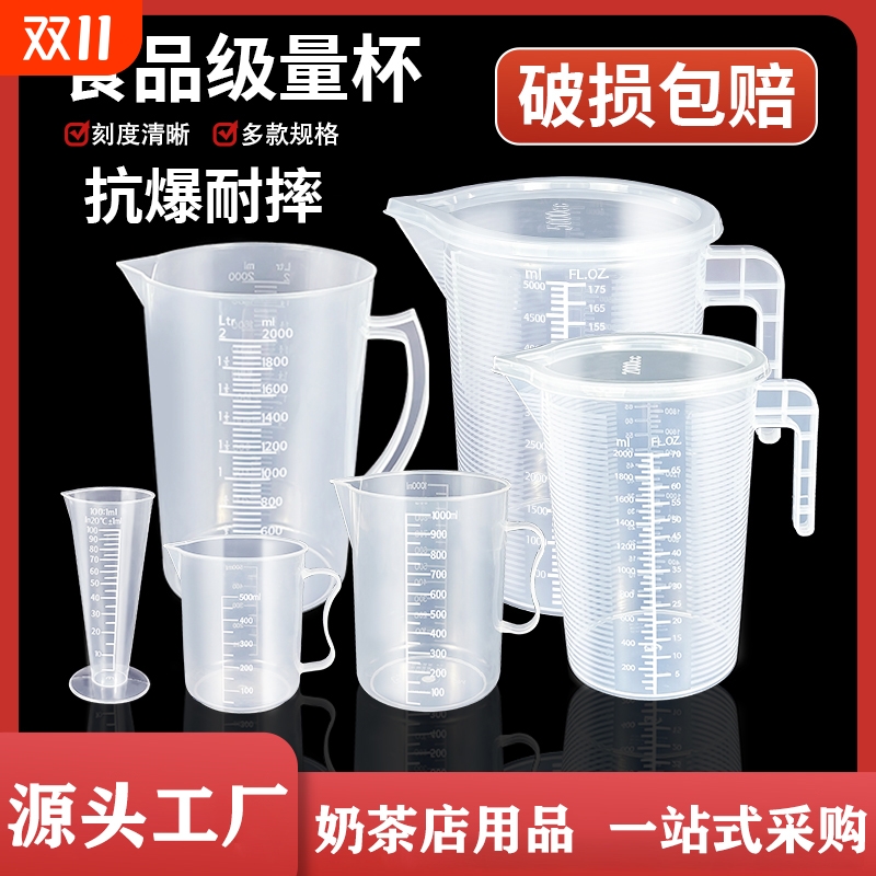量杯带刻度奶茶店专用塑料量桶食品级家用烘培刻度量杯大容量商用