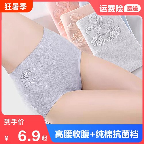纯棉100%高腰收腹  小肚子抗菌