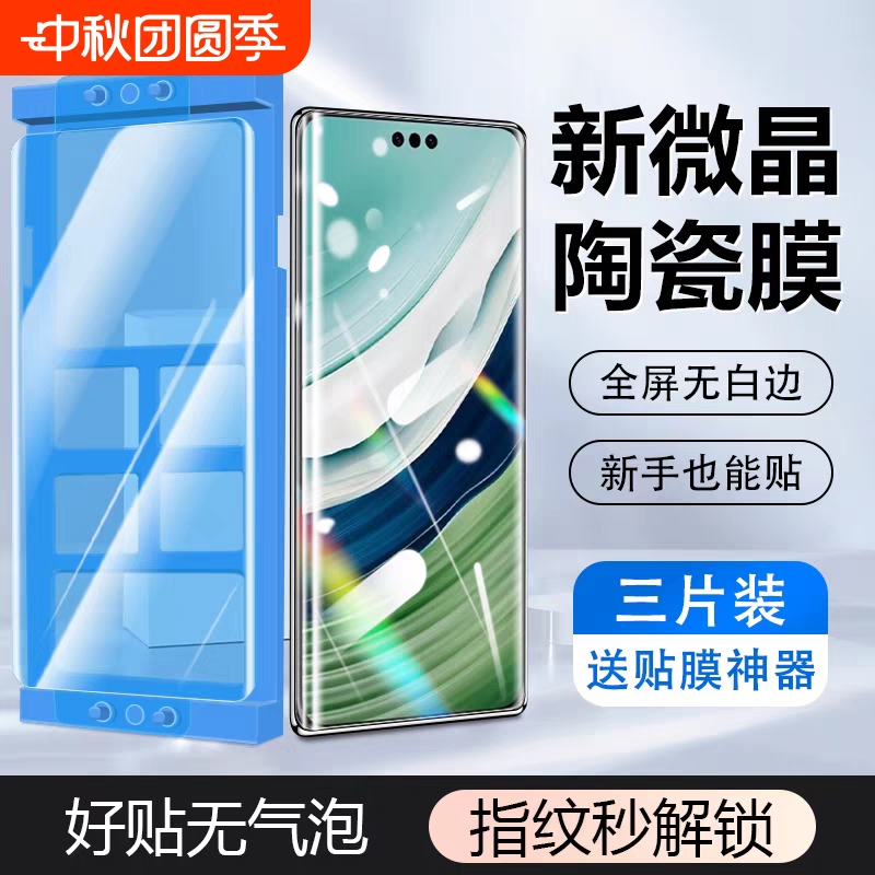 手机膜适用于华为mate60promate50pro钢化水凝膜P60pro陶瓷p50/P40屏幕保护膜p30曲面mate40保时捷pro全包30