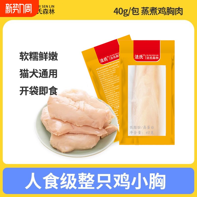 宠物蒸煮鸡胸肉猫咪零食补水幼猫专用水煮鸡肉块狗狗吃的即食鸡肉