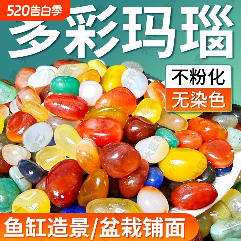 天然雨花石原石小石子玛瑙鹅卵石鱼缸造景五彩石盆栽水培花盆铺面