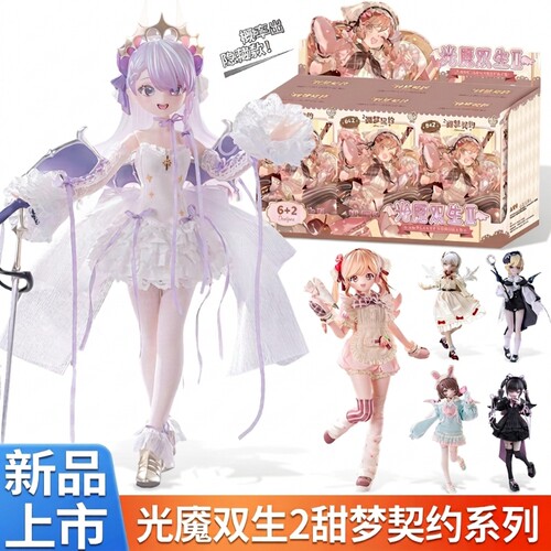 光魇双生二代甜梦契约mjd盲盒