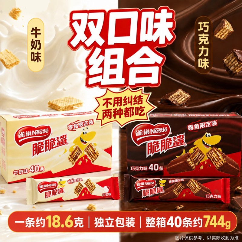 雀巢脆脆鲨巧克力味涂层威化饼干牛奶味解馋零食休闲小吃食品夹心